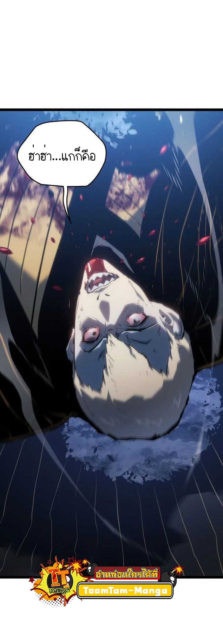 Reaper of the Drifting Moon ตอนที่ 64 แปลไทย