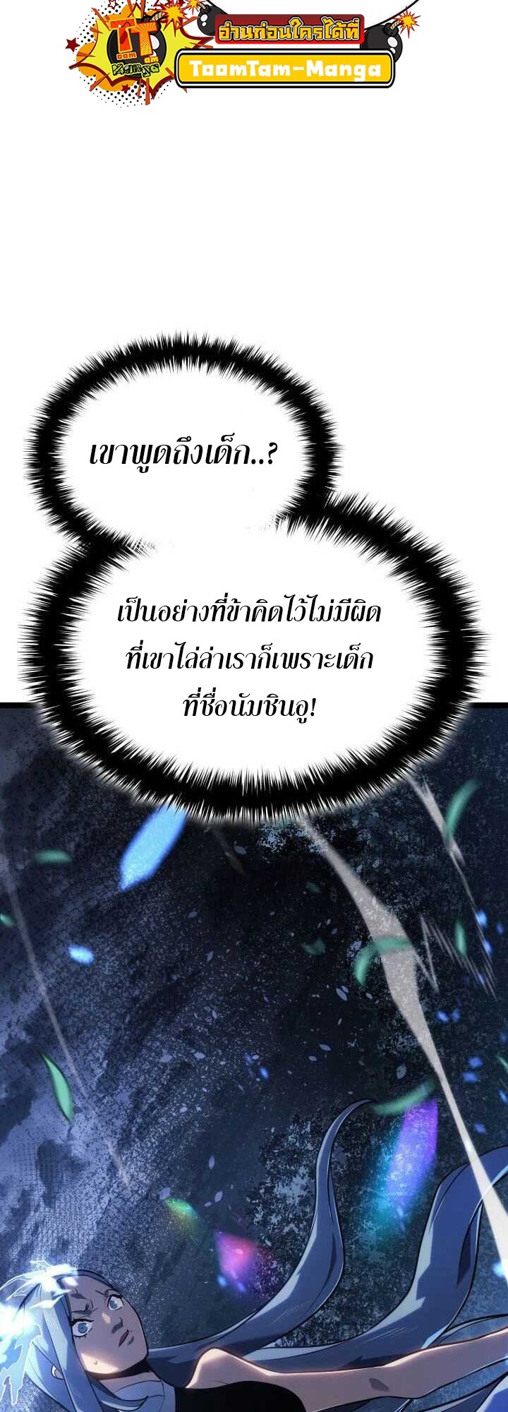 Reaper of the Drifting Moon ตอนที่ 64 แปลไทย