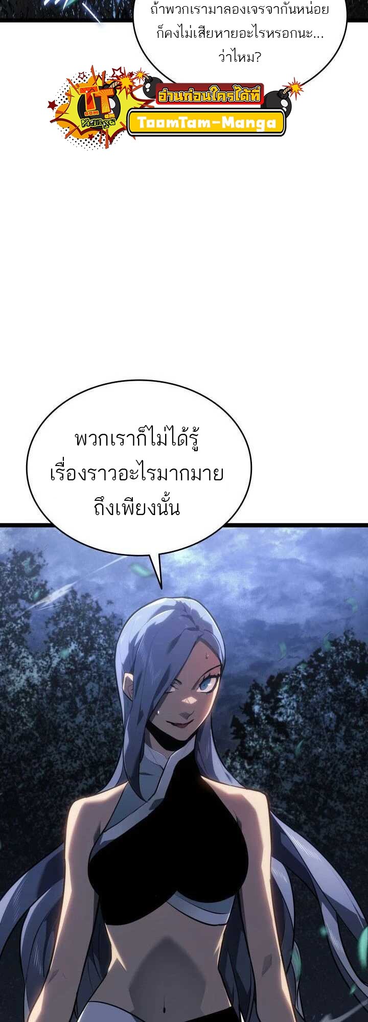 Reaper of the Drifting Moon ตอนที่ 64 แปลไทย