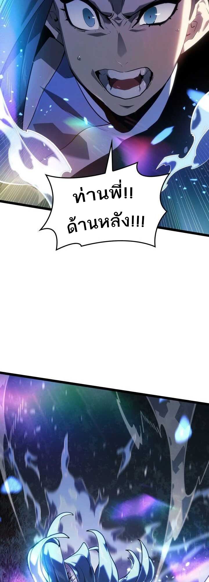 Reaper of the Drifting Moon ตอนที่ 64 แปลไทย