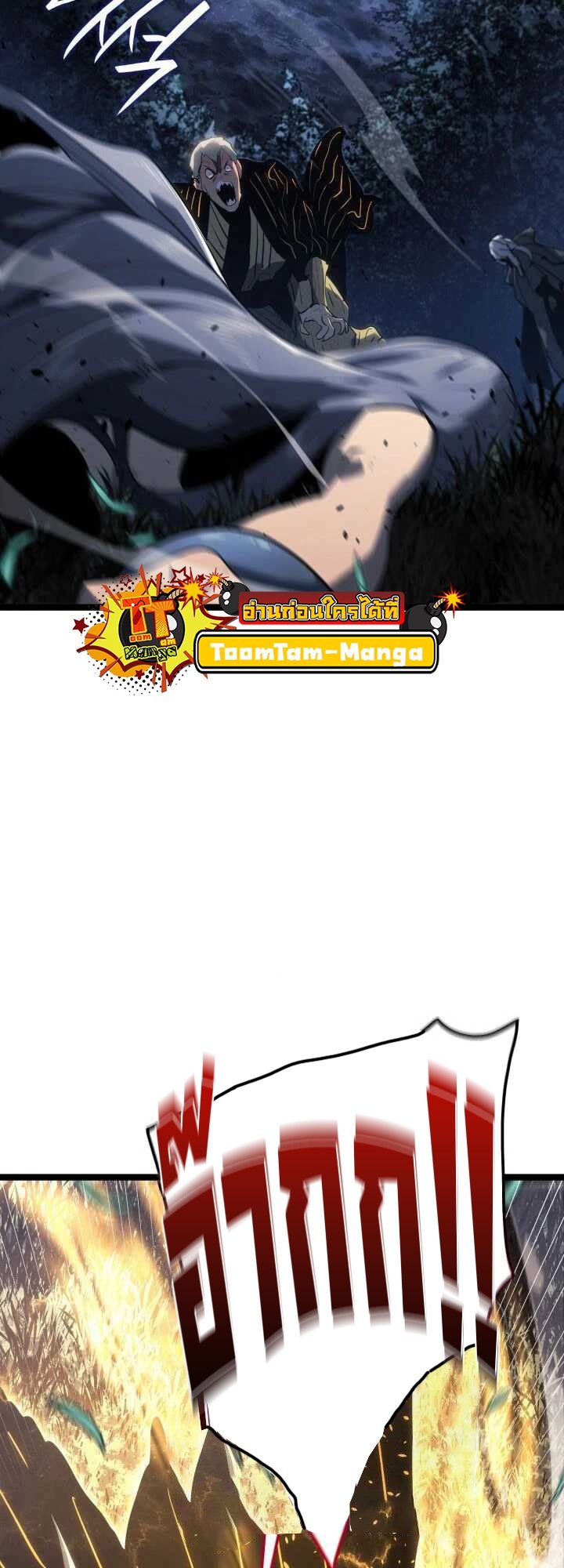 Reaper of the Drifting Moon ตอนที่ 64 แปลไทย