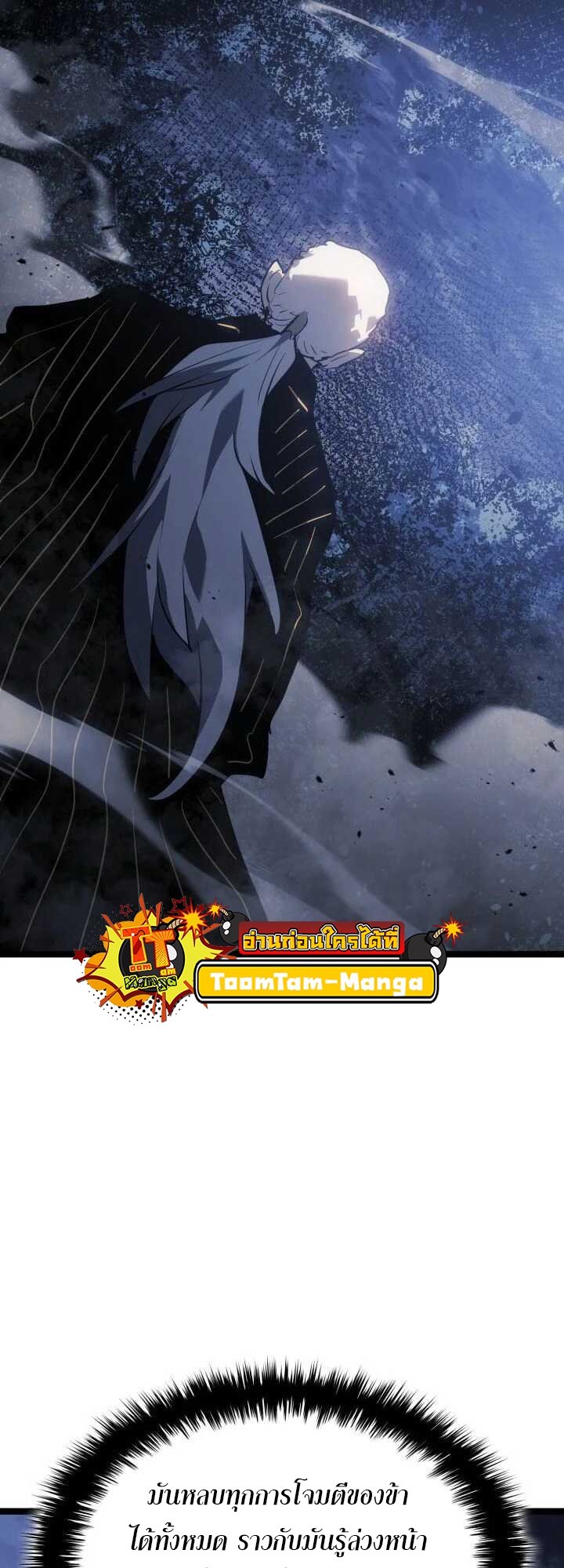 Reaper of the Drifting Moon ตอนที่ 64 แปลไทย