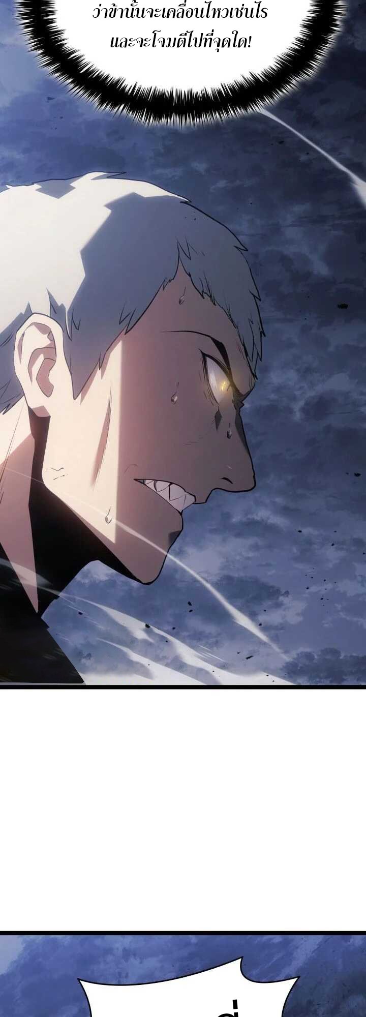 Reaper of the Drifting Moon ตอนที่ 64 แปลไทย