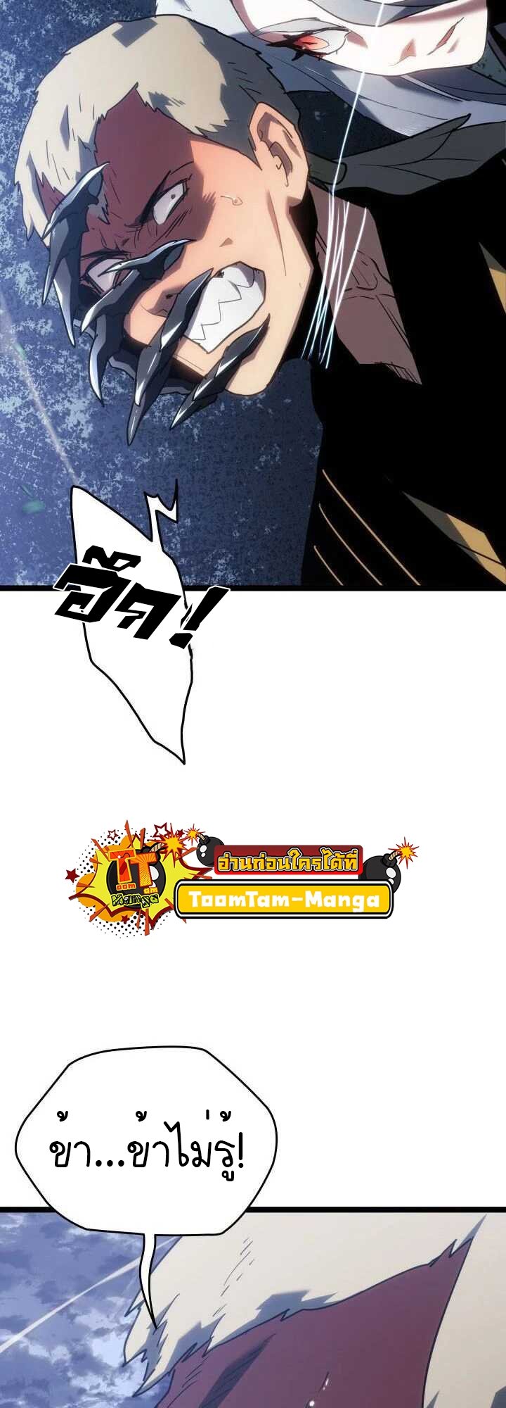 Reaper of the Drifting Moon ตอนที่ 64 แปลไทย