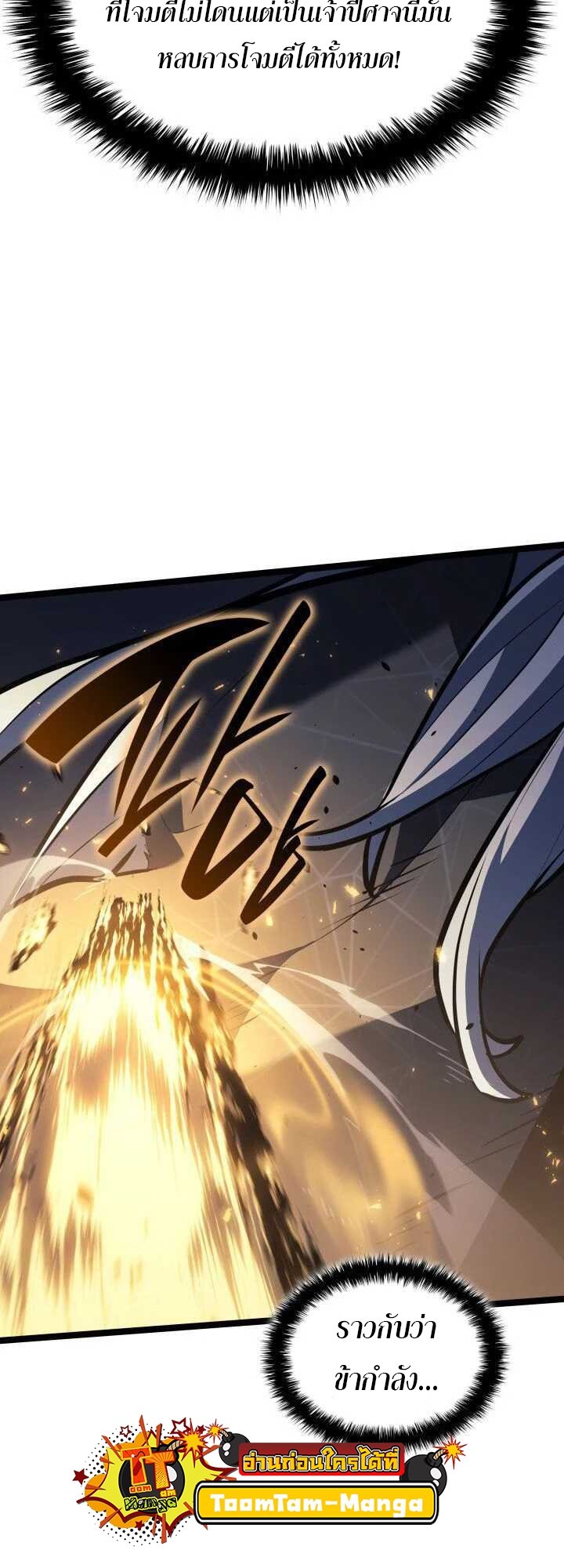 Reaper of the Drifting Moon ตอนที่ 64 แปลไทย