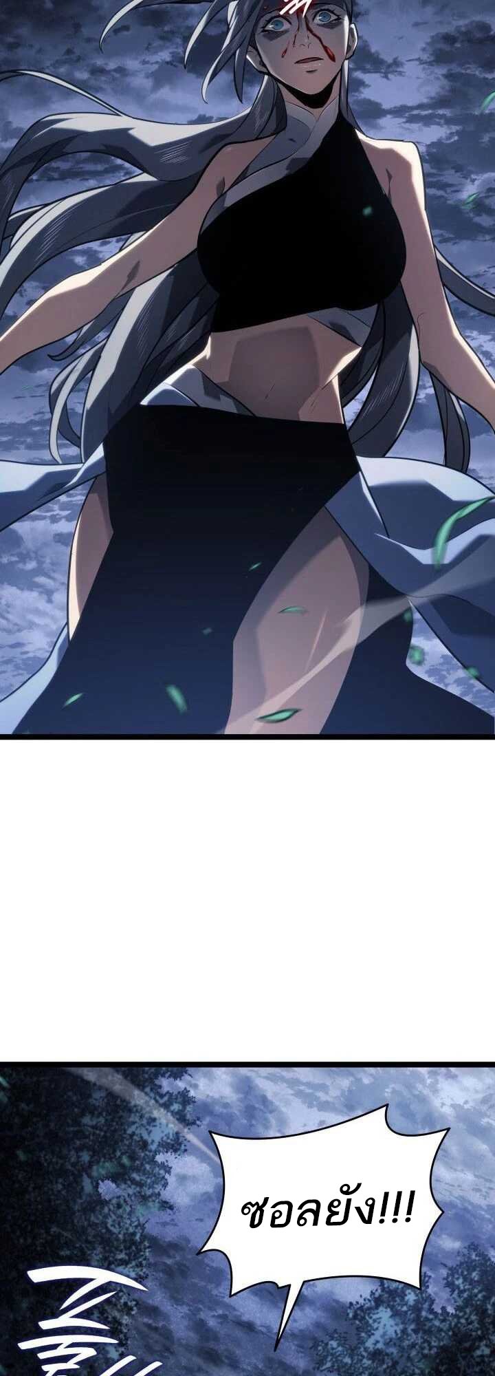 Reaper of the Drifting Moon ตอนที่ 64 แปลไทย