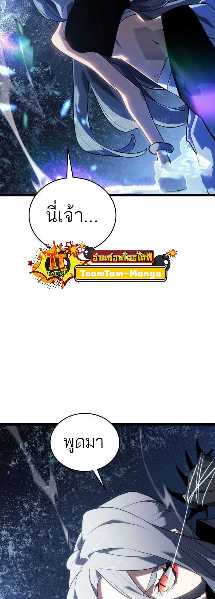 Reaper of the Drifting Moon ตอนที่ 64 แปลไทย