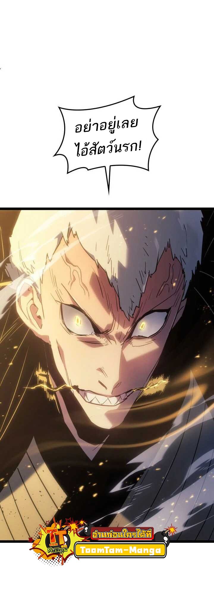 Reaper of the Drifting Moon ตอนที่ 64 แปลไทย