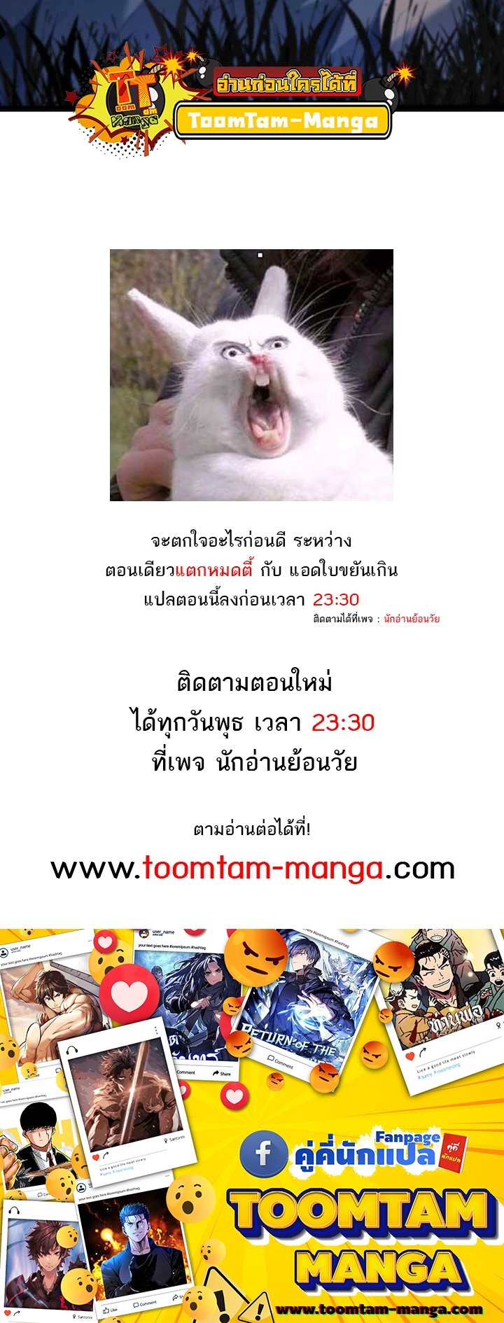 Reaper of the Drifting Moon ตอนที่ 64 แปลไทย