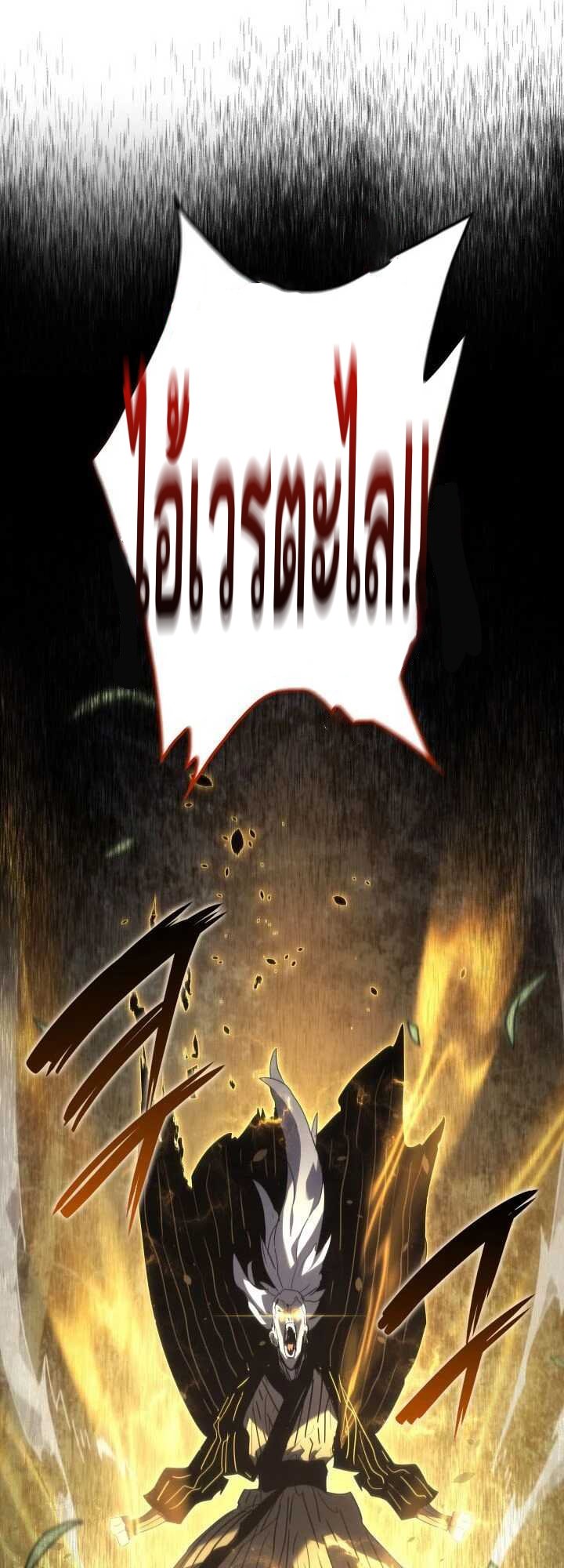 Reaper of the Drifting Moon ตอนที่ 64 แปลไทย