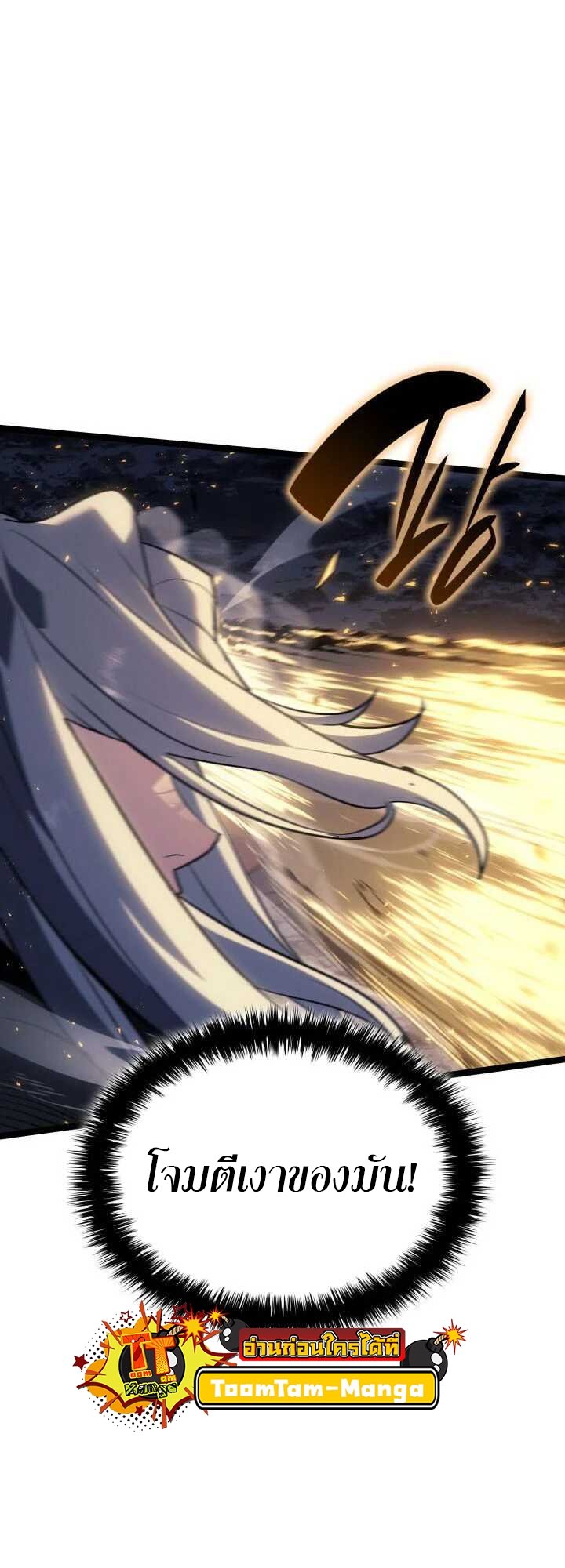 Reaper of the Drifting Moon ตอนที่ 64 แปลไทย