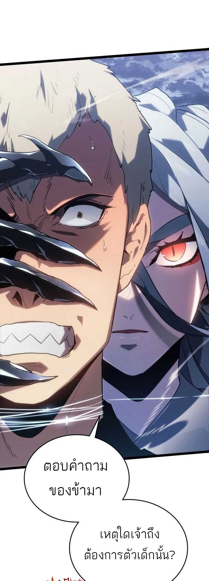 Reaper of the Drifting Moon ตอนที่ 64 แปลไทย