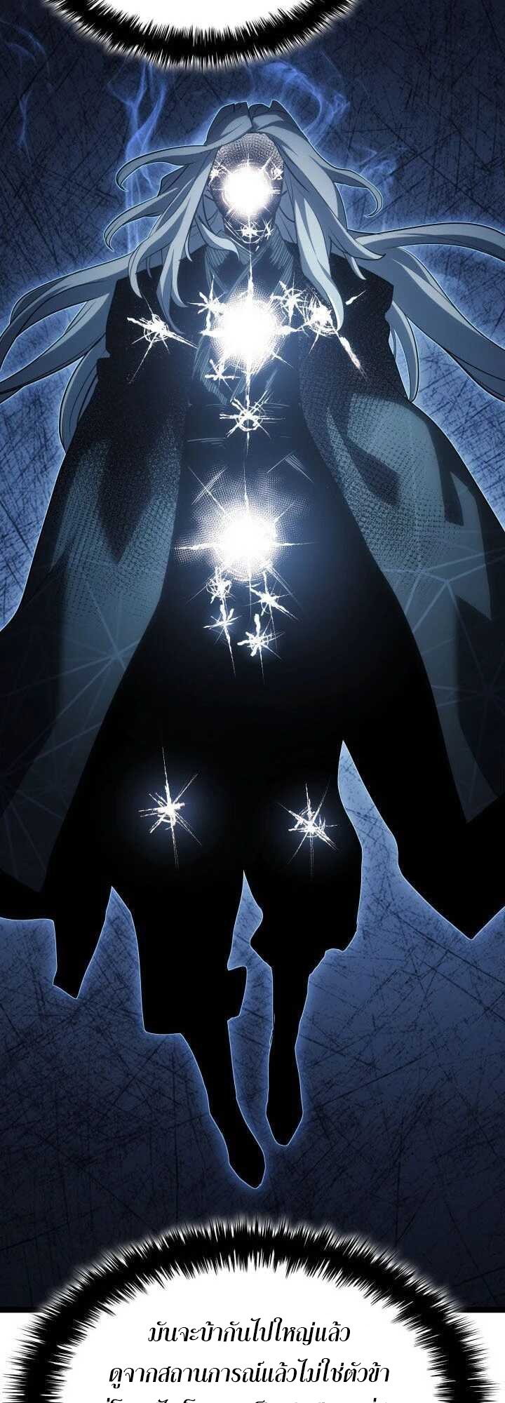 Reaper of the Drifting Moon ตอนที่ 64 แปลไทย