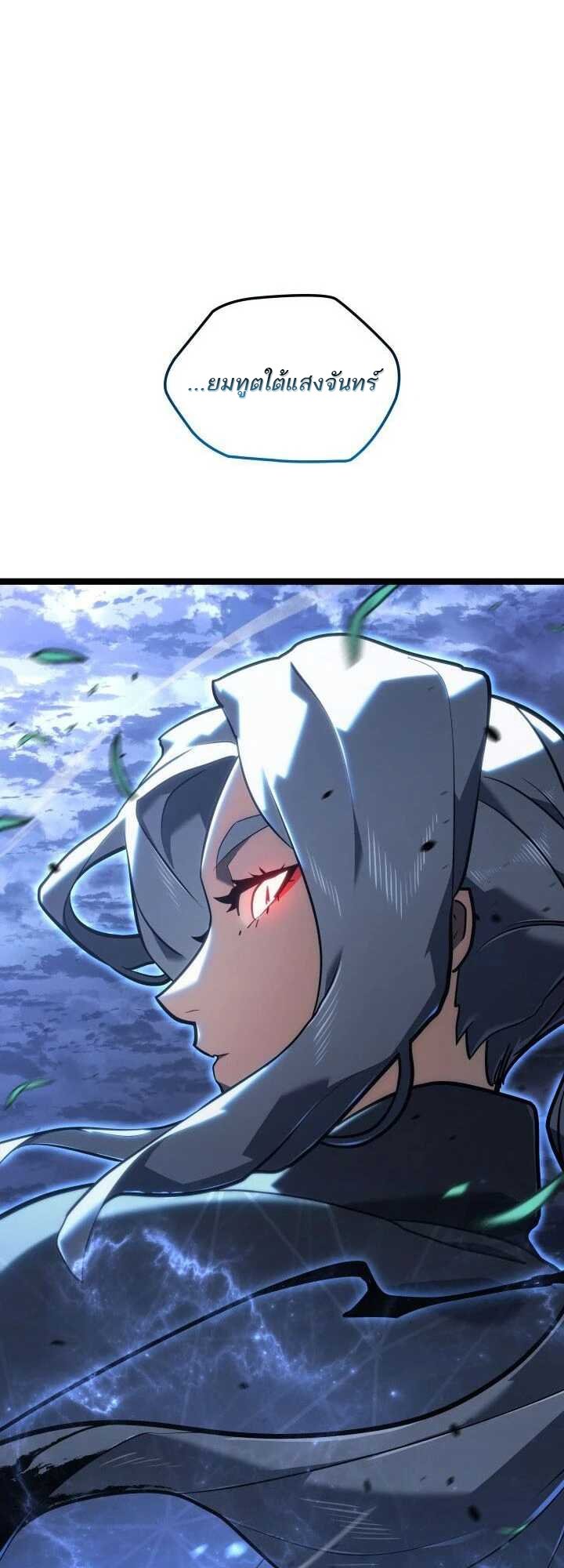 Reaper of the Drifting Moon ตอนที่ 64 แปลไทย