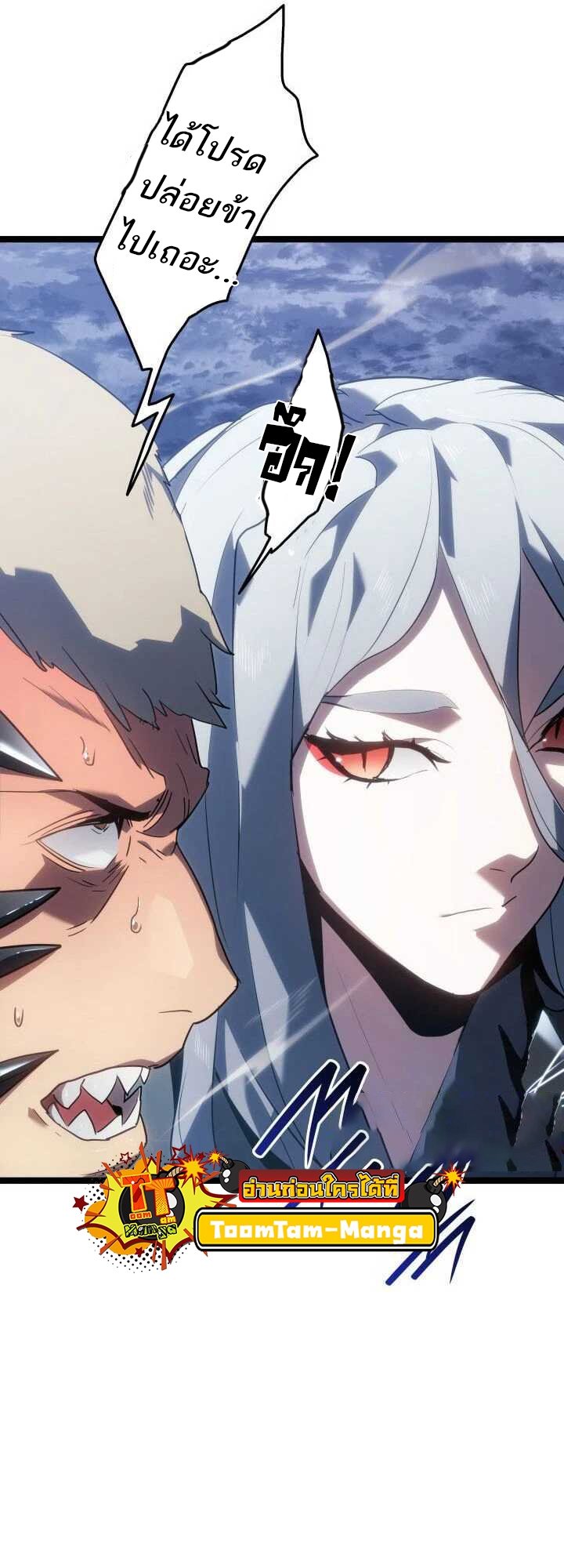 Reaper of the Drifting Moon ตอนที่ 64 แปลไทย