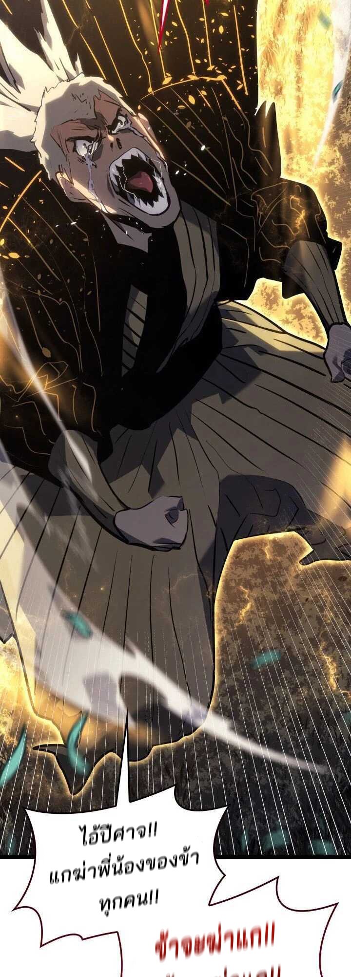 Reaper of the Drifting Moon ตอนที่ 64 แปลไทย