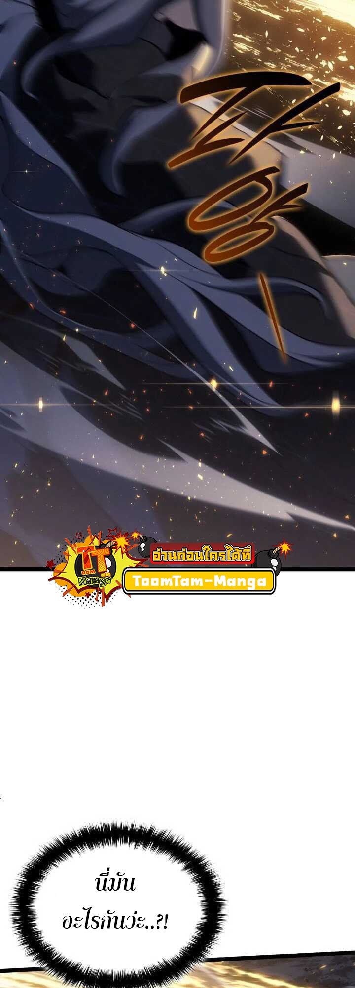 Reaper of the Drifting Moon ตอนที่ 64 แปลไทย