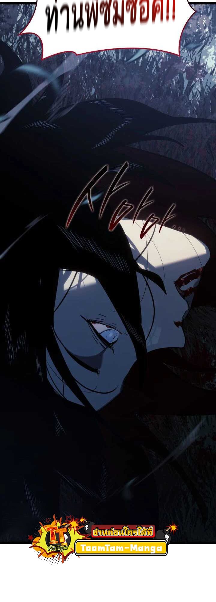 Reaper of the Drifting Moon ตอนที่ 64 แปลไทย