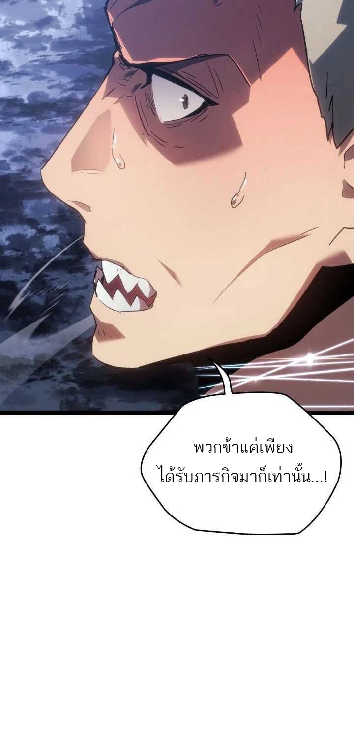 Reaper of the Drifting Moon ตอนที่ 64 แปลไทย