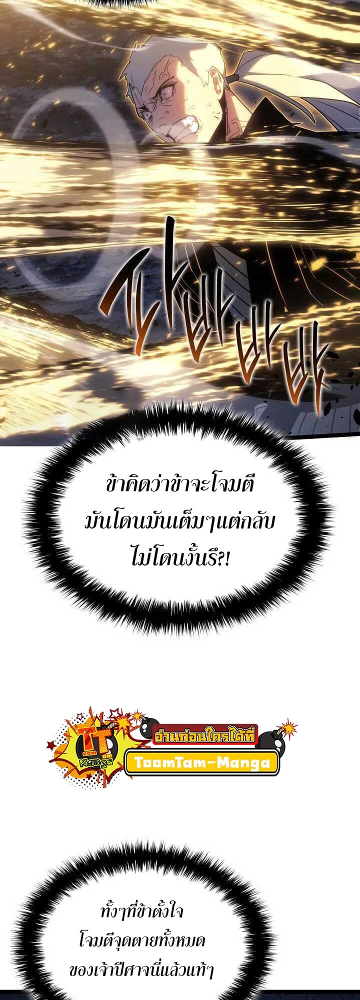 Reaper of the Drifting Moon ตอนที่ 64 แปลไทย