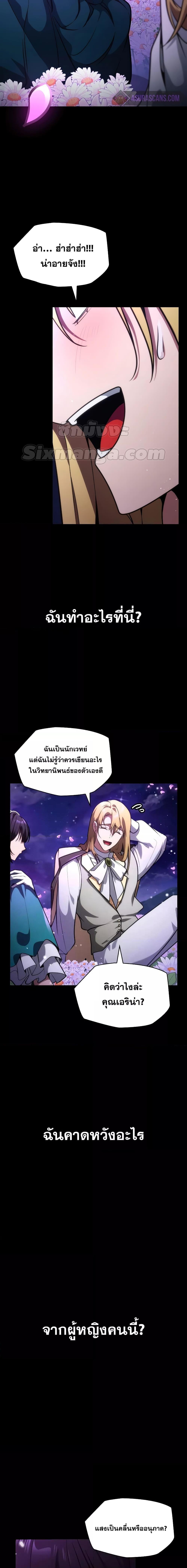 Infinite Mage ตอนที่ 78 แปลไทย