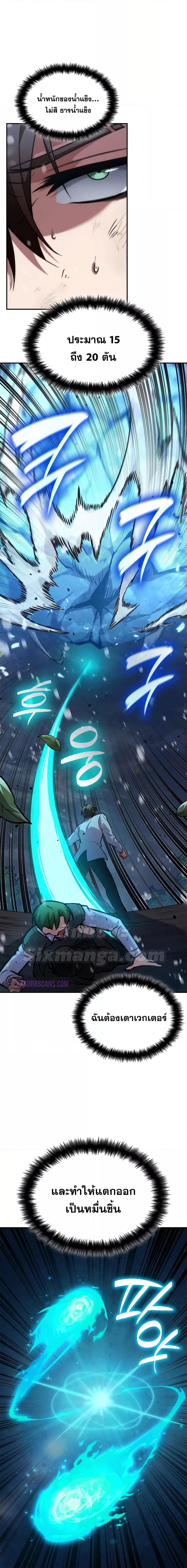 Infinite Mage ตอนที่ 78 แปลไทย