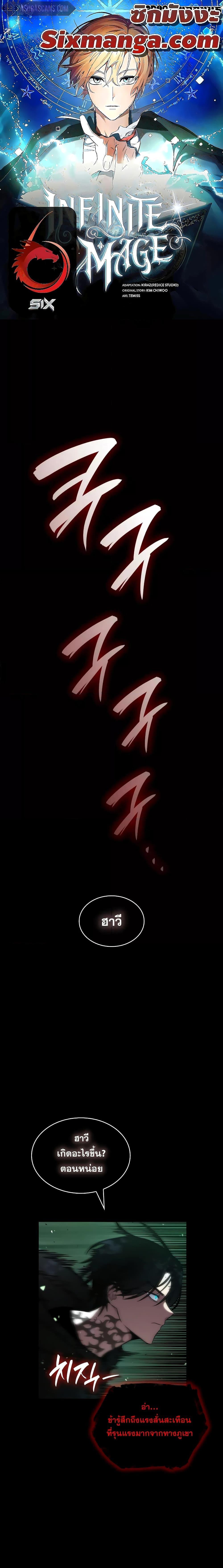 Infinite Mage ตอนที่ 78 แปลไทย