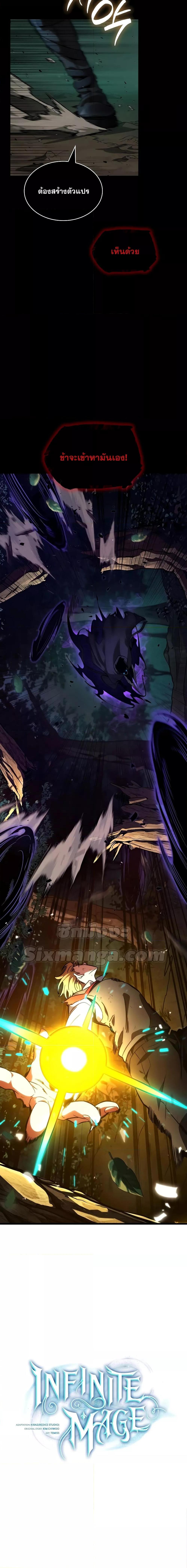 Infinite Mage ตอนที่ 78 แปลไทย