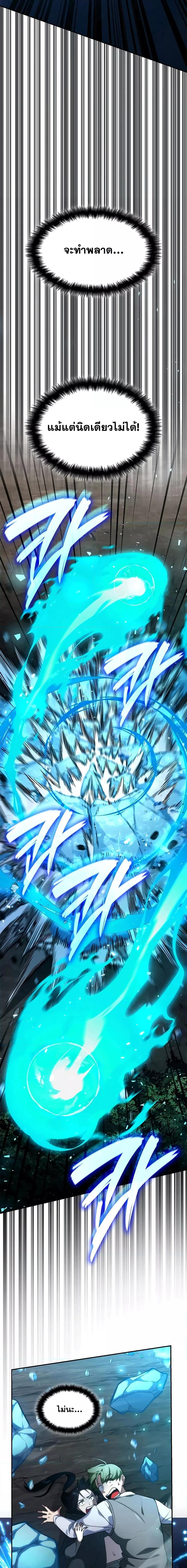 Infinite Mage ตอนที่ 78 แปลไทย