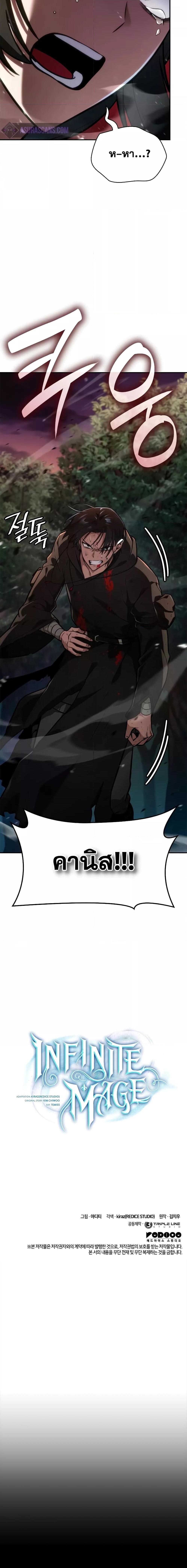Infinite Mage ตอนที่ 78 แปลไทย