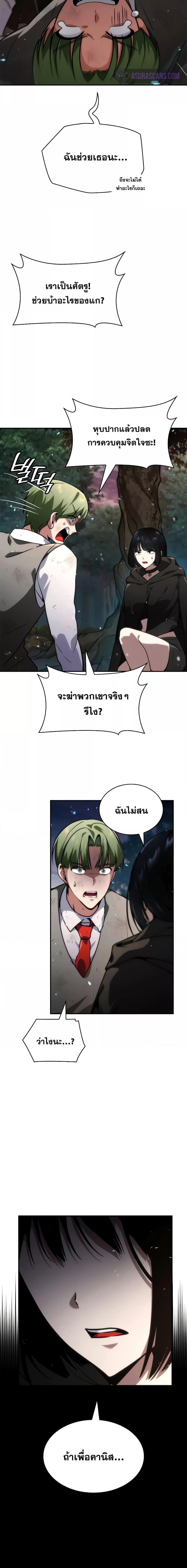 Infinite Mage ตอนที่ 78 แปลไทย