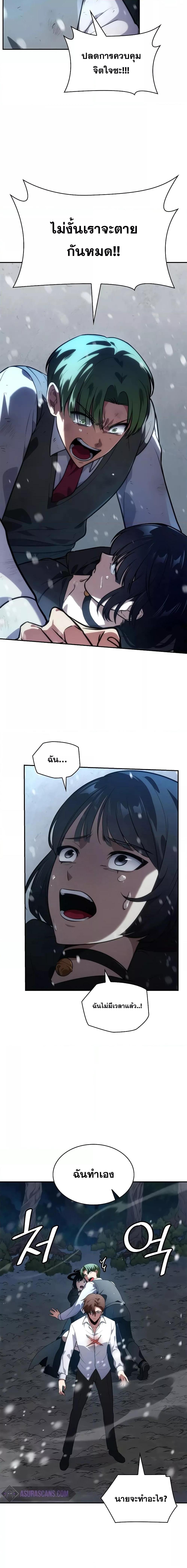 Infinite Mage ตอนที่ 78 แปลไทย