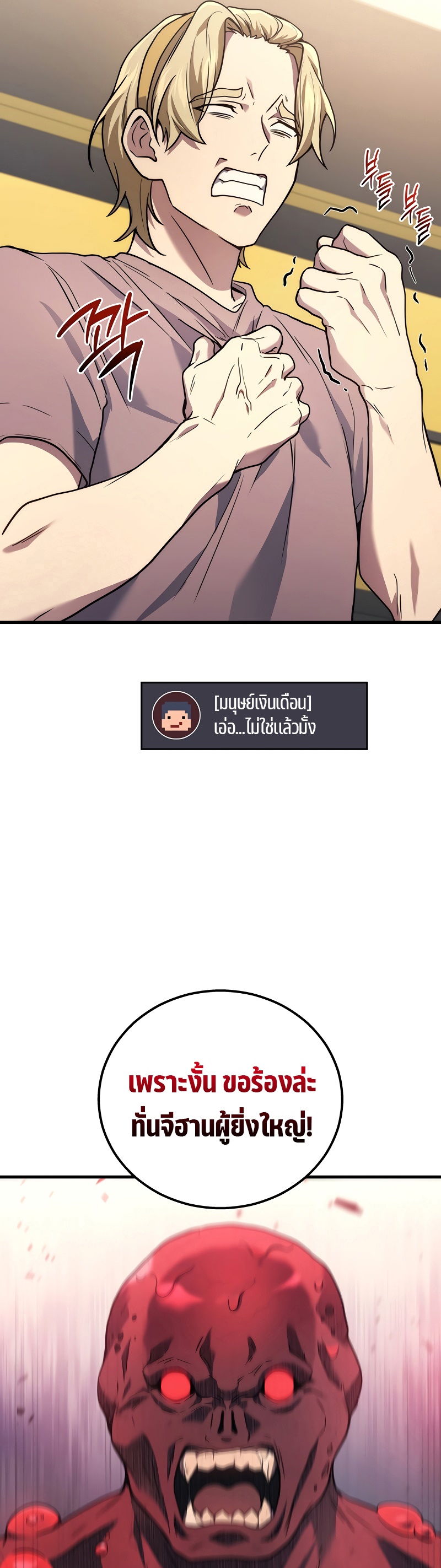 Martial God Regressed to Level 2 ตอนที่ 42 แปลไทย