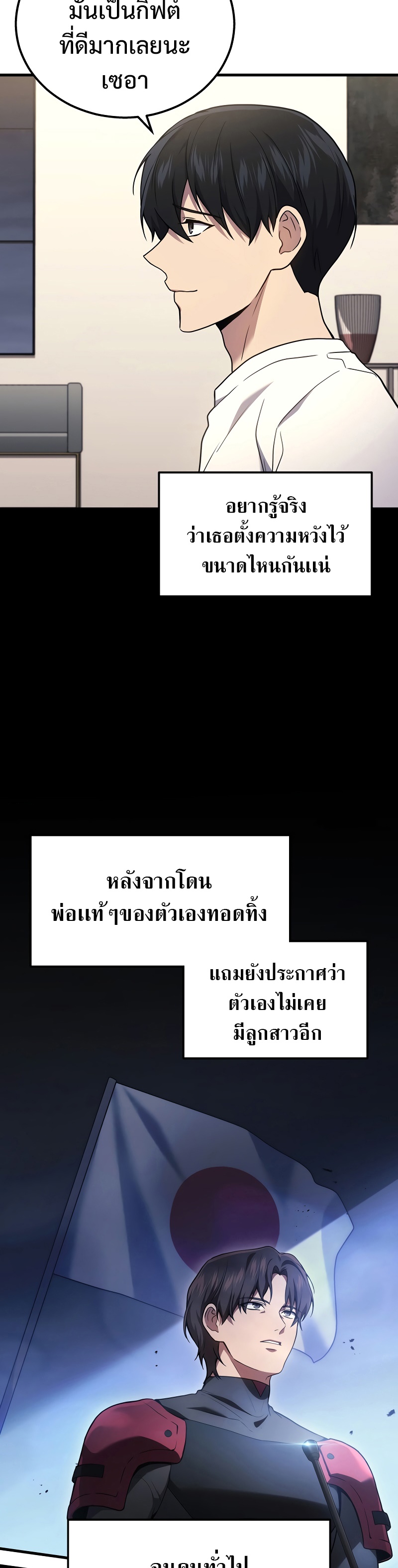 Martial God Regressed to Level 2 ตอนที่ 42 แปลไทย