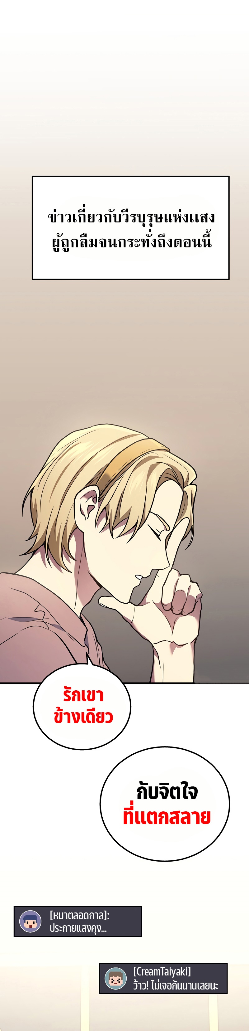 Martial God Regressed to Level 2 ตอนที่ 42 แปลไทย