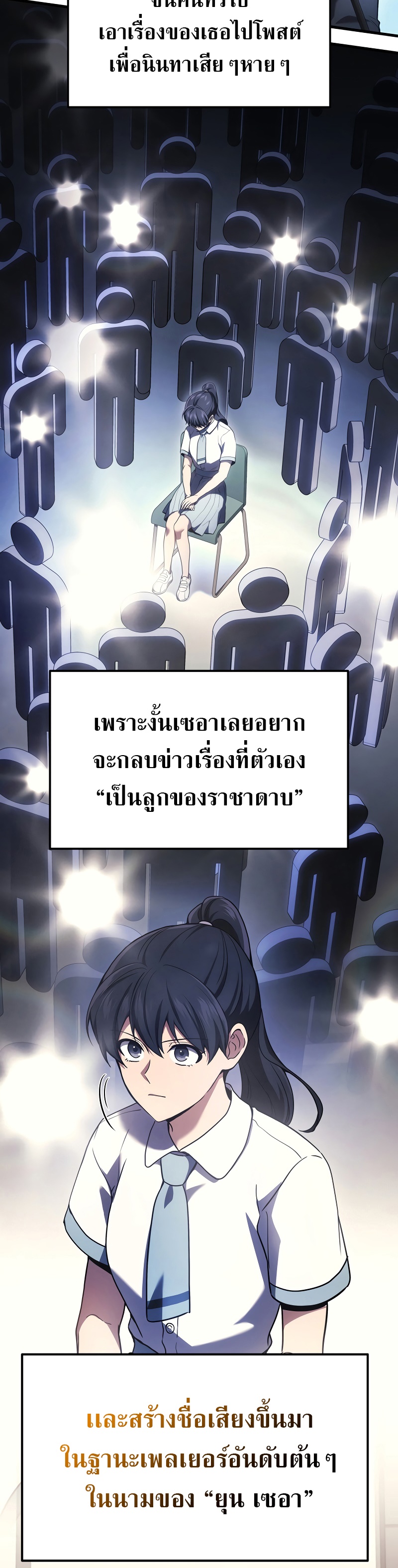 Martial God Regressed to Level 2 ตอนที่ 42 แปลไทย