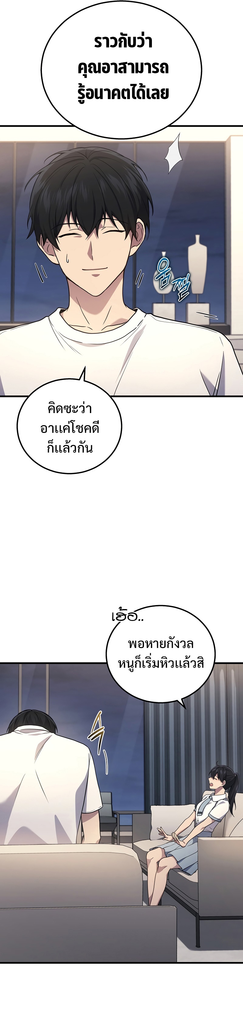 Martial God Regressed to Level 2 ตอนที่ 42 แปลไทย