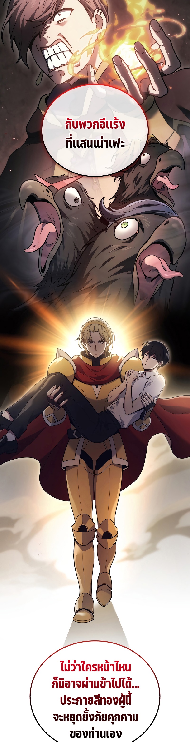 Martial God Regressed to Level 2 ตอนที่ 42 แปลไทย