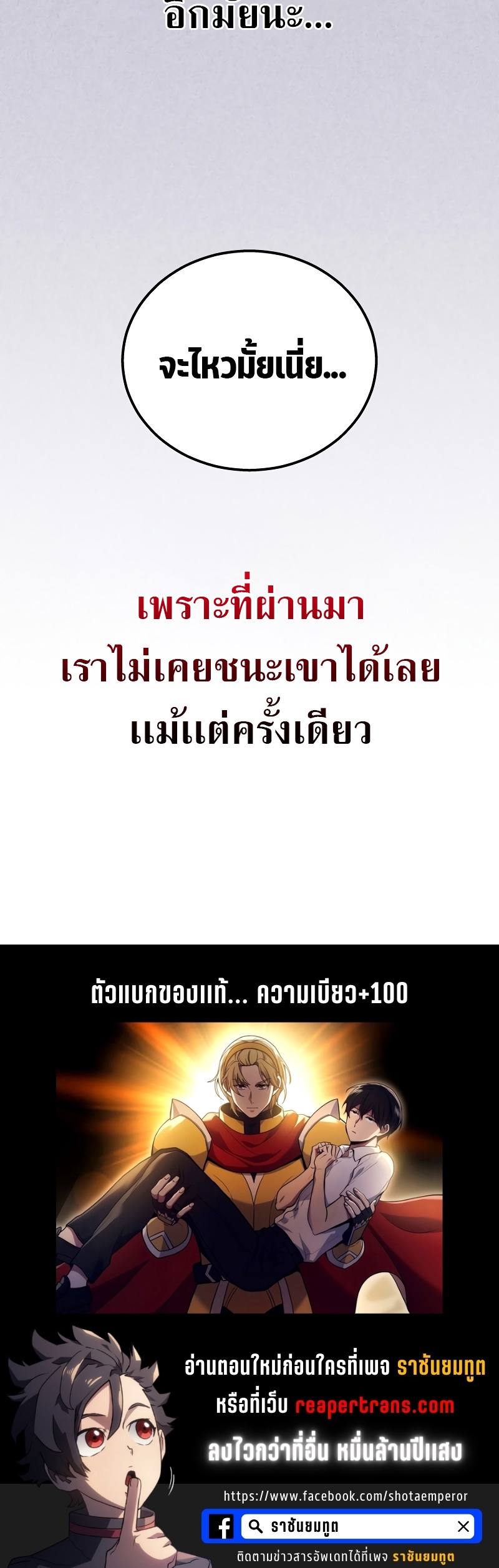 Martial God Regressed to Level 2 ตอนที่ 42 แปลไทย