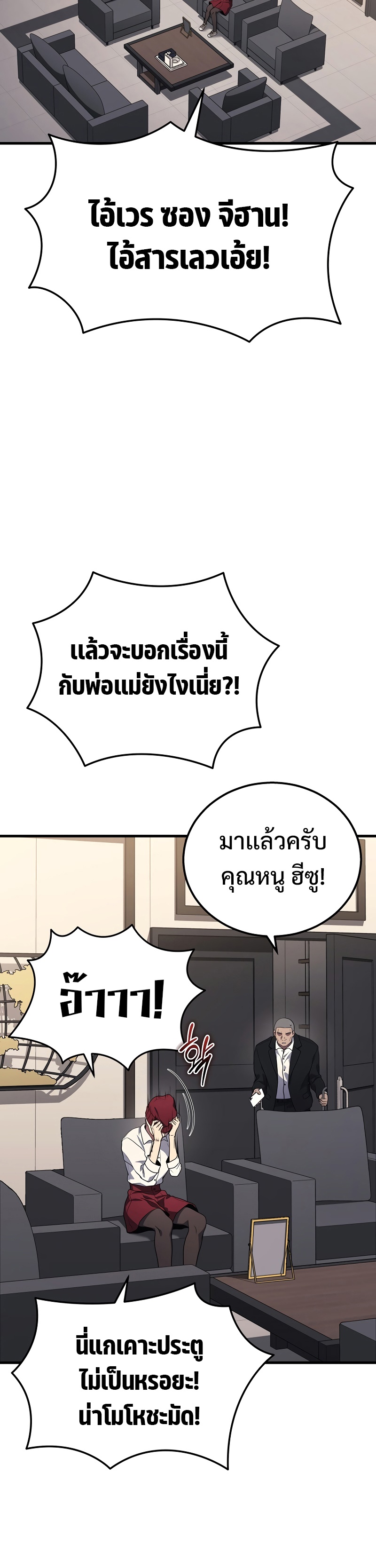 Martial God Regressed to Level 2 ตอนที่ 42 แปลไทย