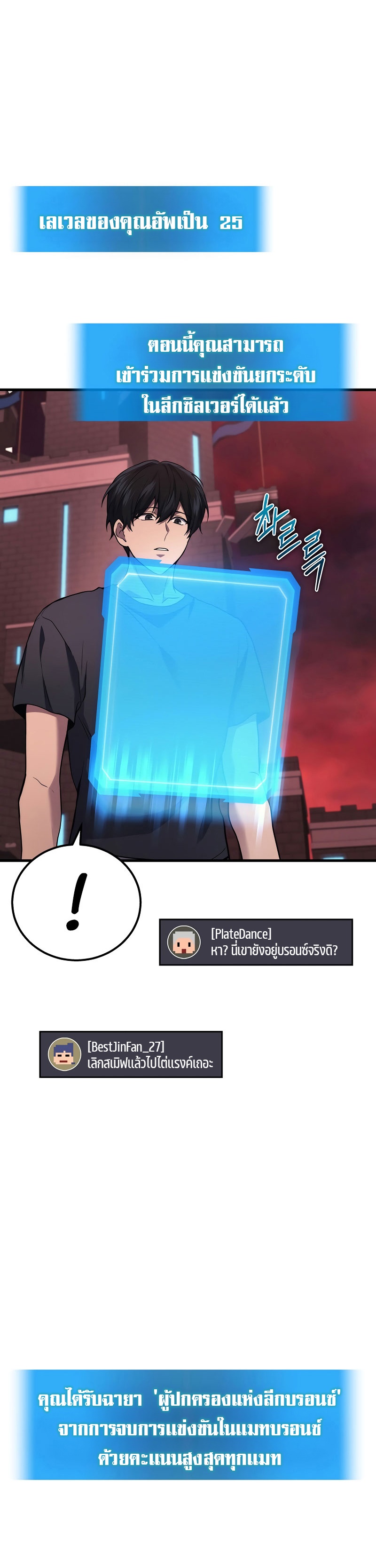 Martial God Regressed to Level 2 ตอนที่ 42 แปลไทย