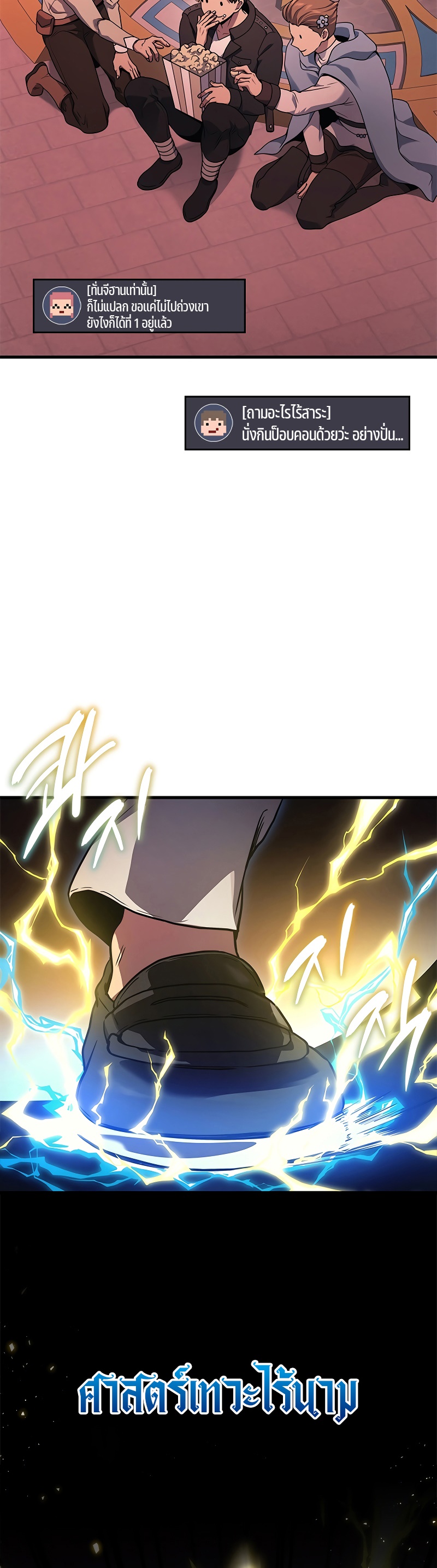 Martial God Regressed to Level 2 ตอนที่ 42 แปลไทย