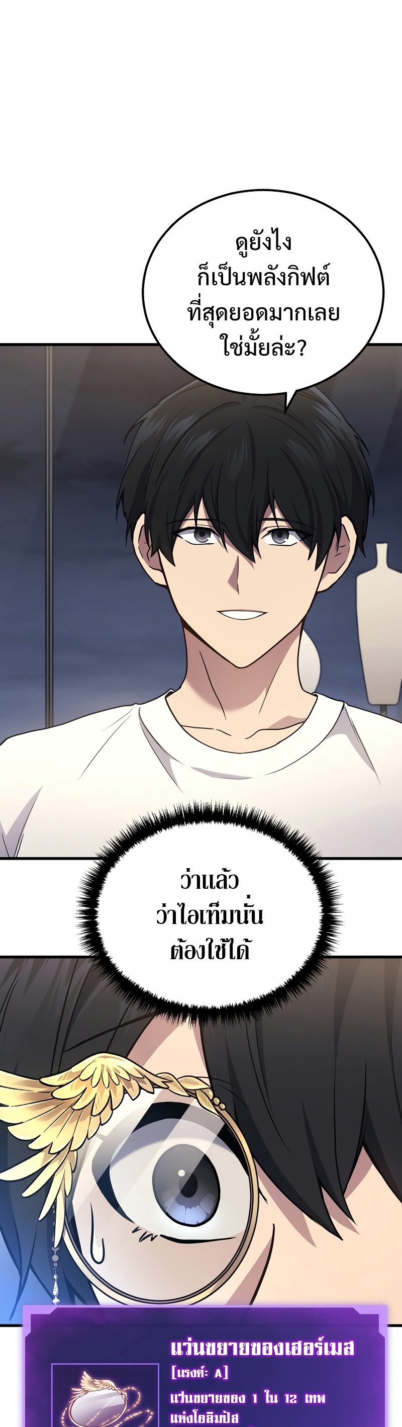 Martial God Regressed to Level 2 ตอนที่ 42 แปลไทย