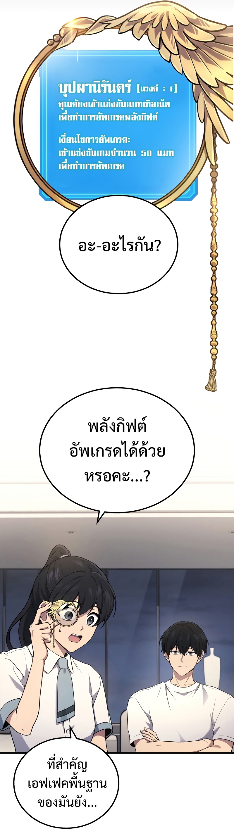 Martial God Regressed to Level 2 ตอนที่ 42 แปลไทย