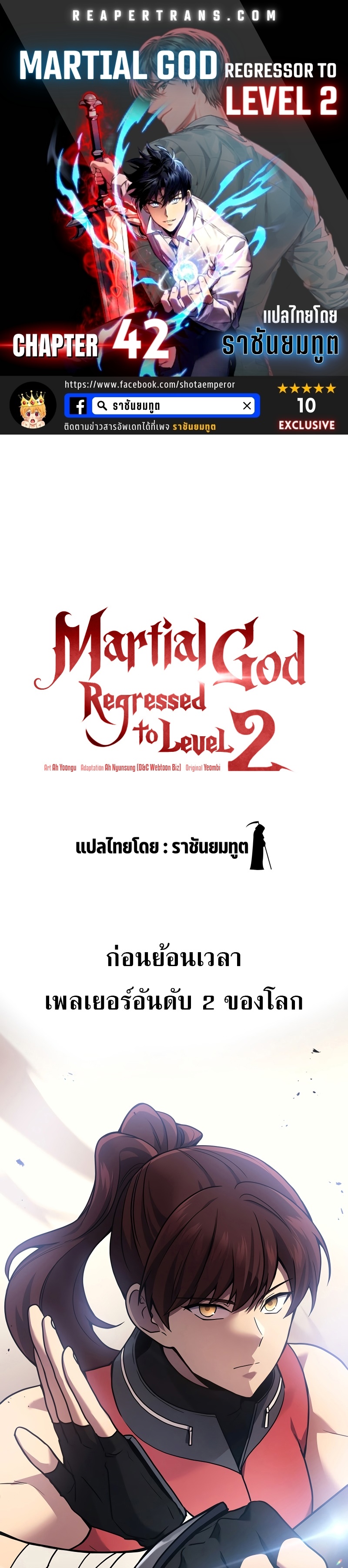 Martial God Regressed to Level 2 ตอนที่ 42 แปลไทย