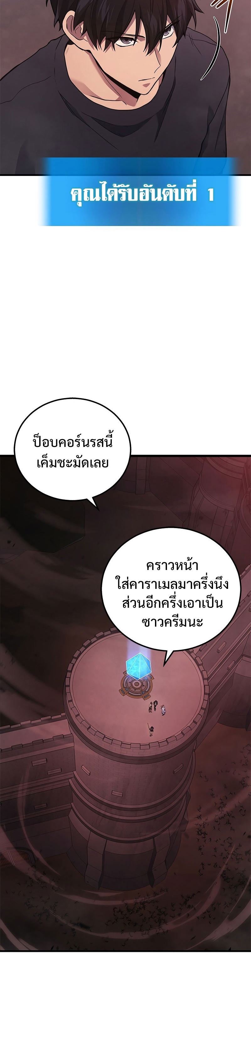 Martial God Regressed to Level 2 ตอนที่ 42 แปลไทย