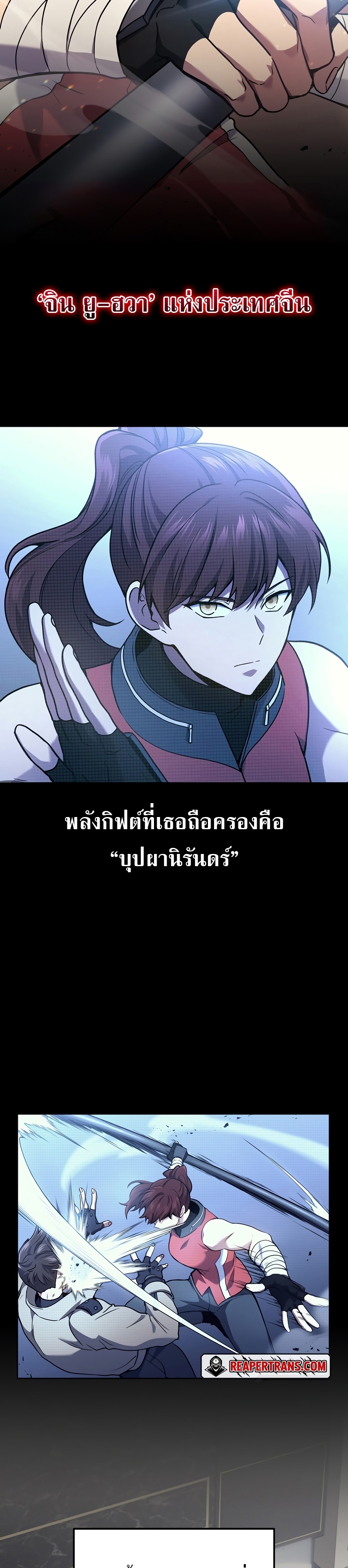 Martial God Regressed to Level 2 ตอนที่ 42 แปลไทย