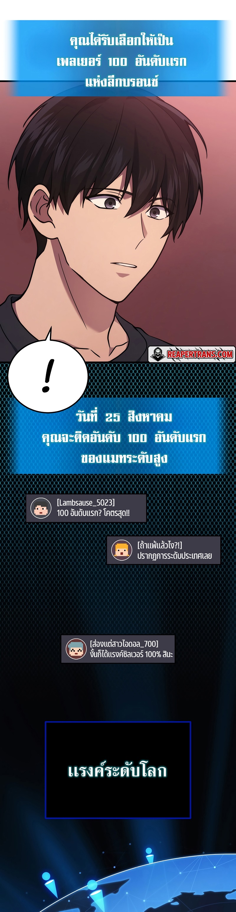 Martial God Regressed to Level 2 ตอนที่ 42 แปลไทย