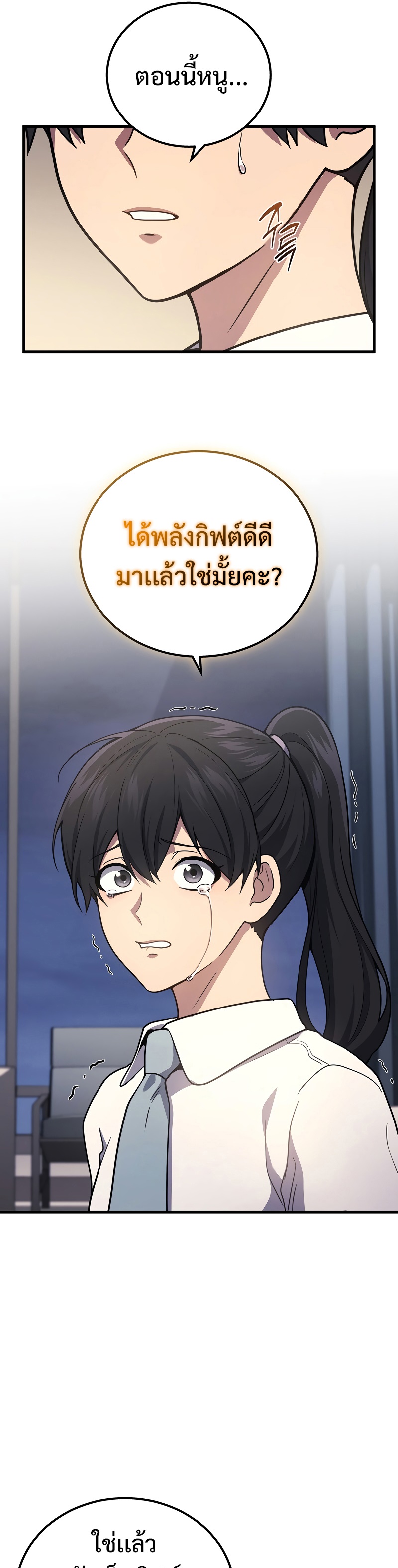 Martial God Regressed to Level 2 ตอนที่ 42 แปลไทย