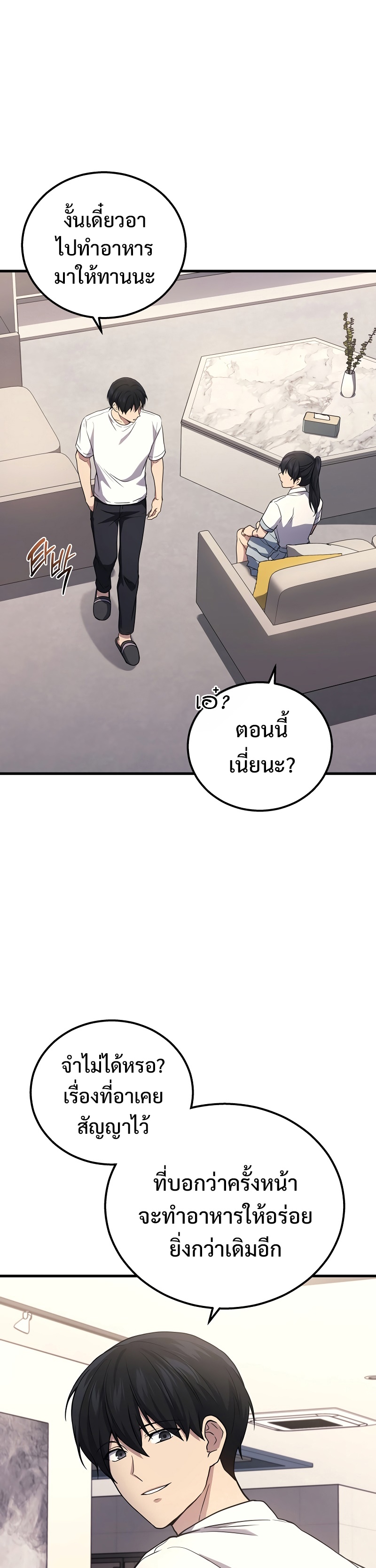 Martial God Regressed to Level 2 ตอนที่ 42 แปลไทย